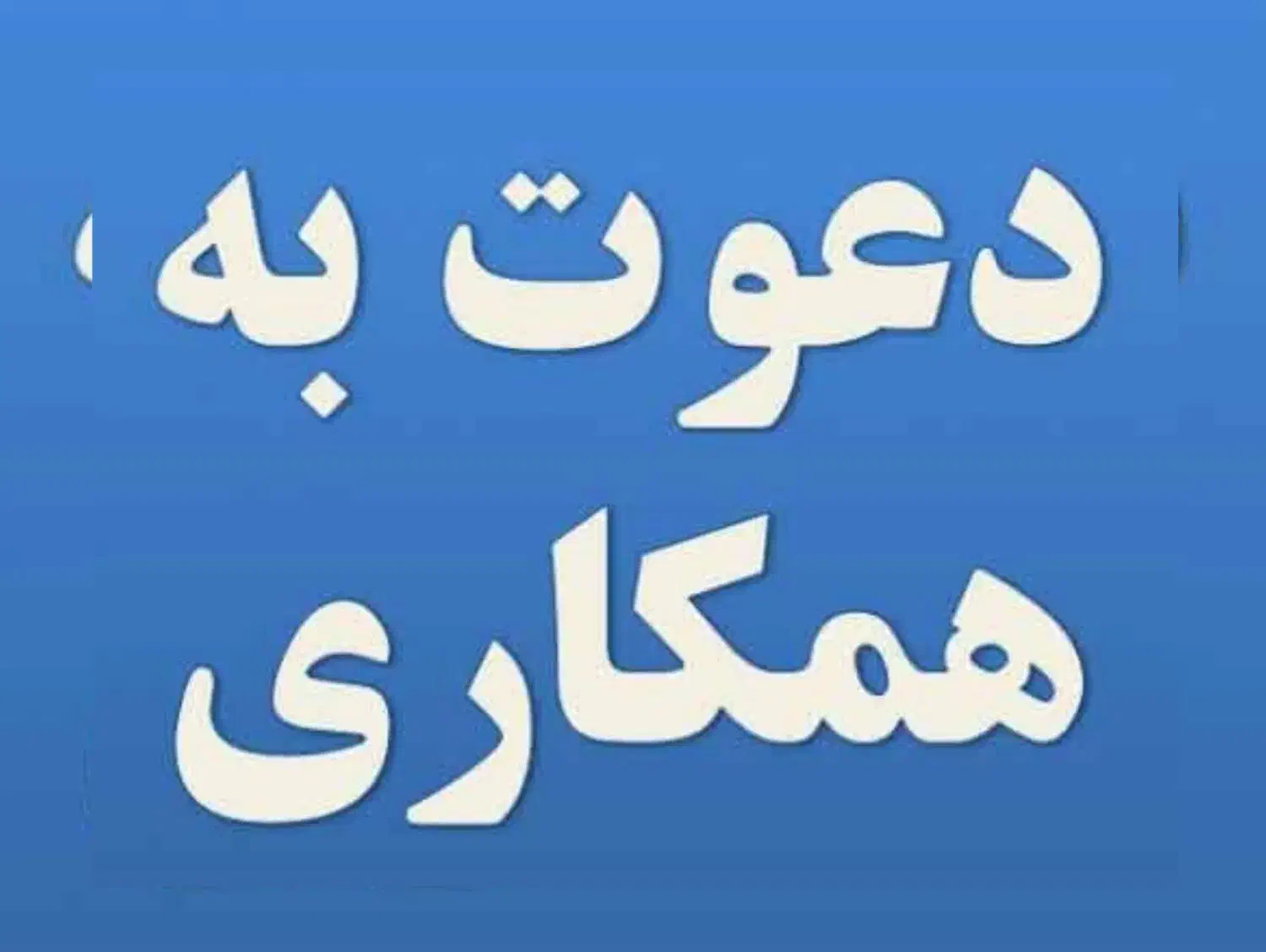 نیرو مونتاژ تابلو ال ای دی  و نئون پاره وقتی|استخدام صنعتی، فنی، مهندسی|قم, چهل درخت‎|دیوار