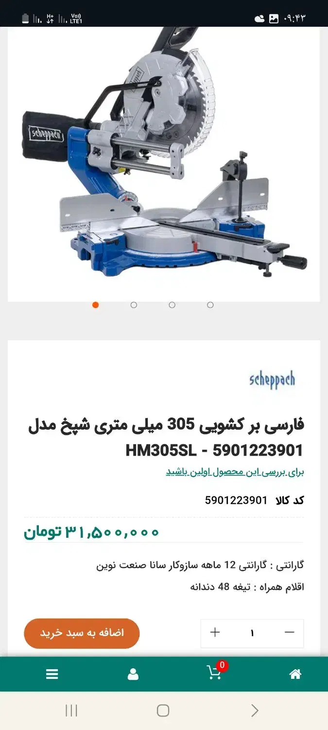 فروش اره میزی شپخ آکبند فارسی بر آکبند شپخ|ابزارآلات|نسیمشهر, |دیوار