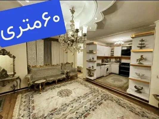 ۲واحدآپارتمان۶۰و۶۳متری/اسفندآبادشمالی/کارخانه قند|فروش آپارتمان|ورامین, ورامین|دیوار