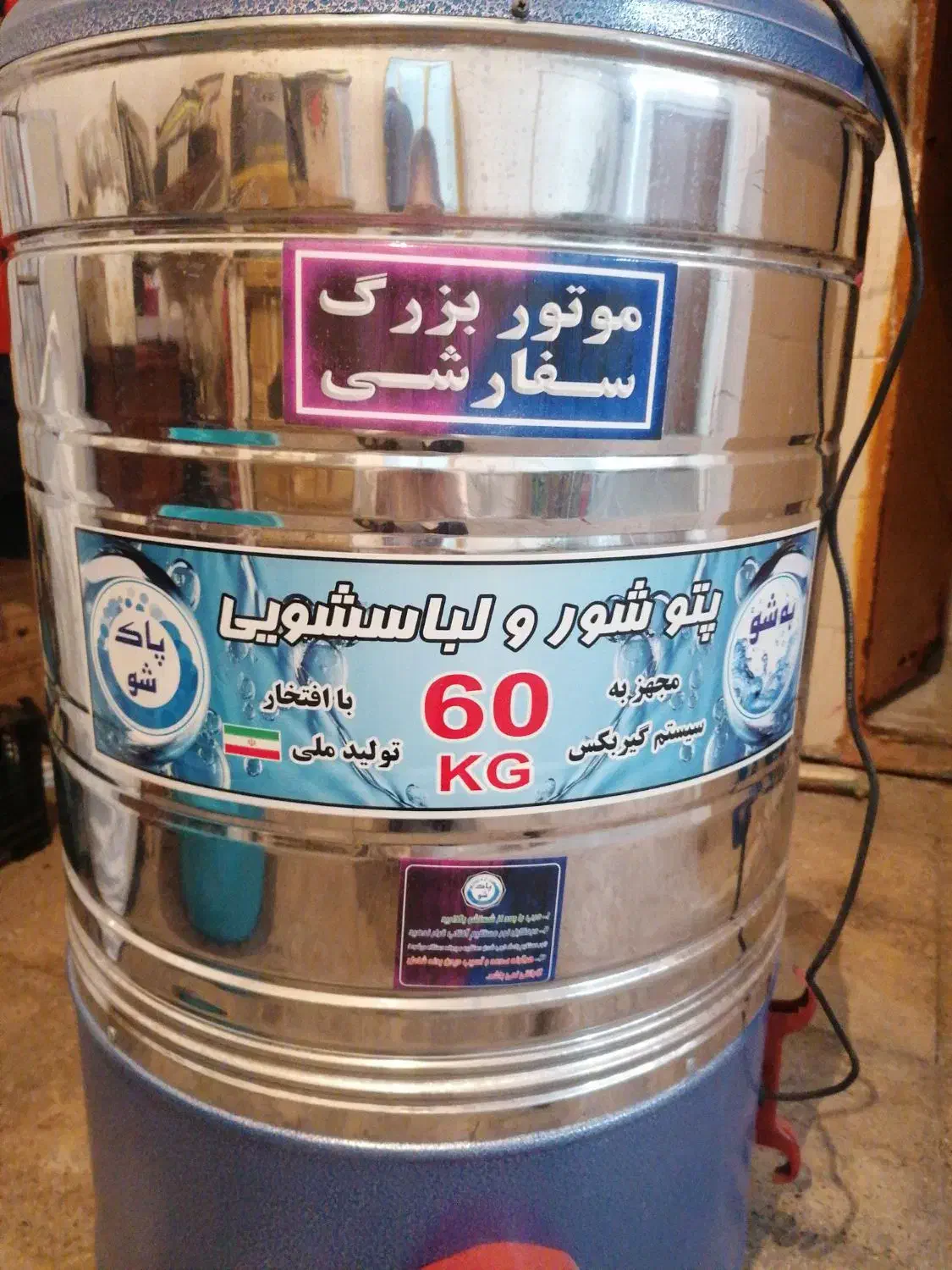 پتو شور60کیلویی|ماشین لباسشویی و خشک‌کن لباس|مشکین‌دشت, |دیوار