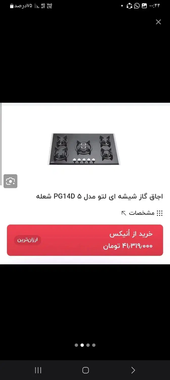 گاز صفحه ای|اجاق گاز و لوازم برقی پخت‌وپز|لنجان, |دیوار