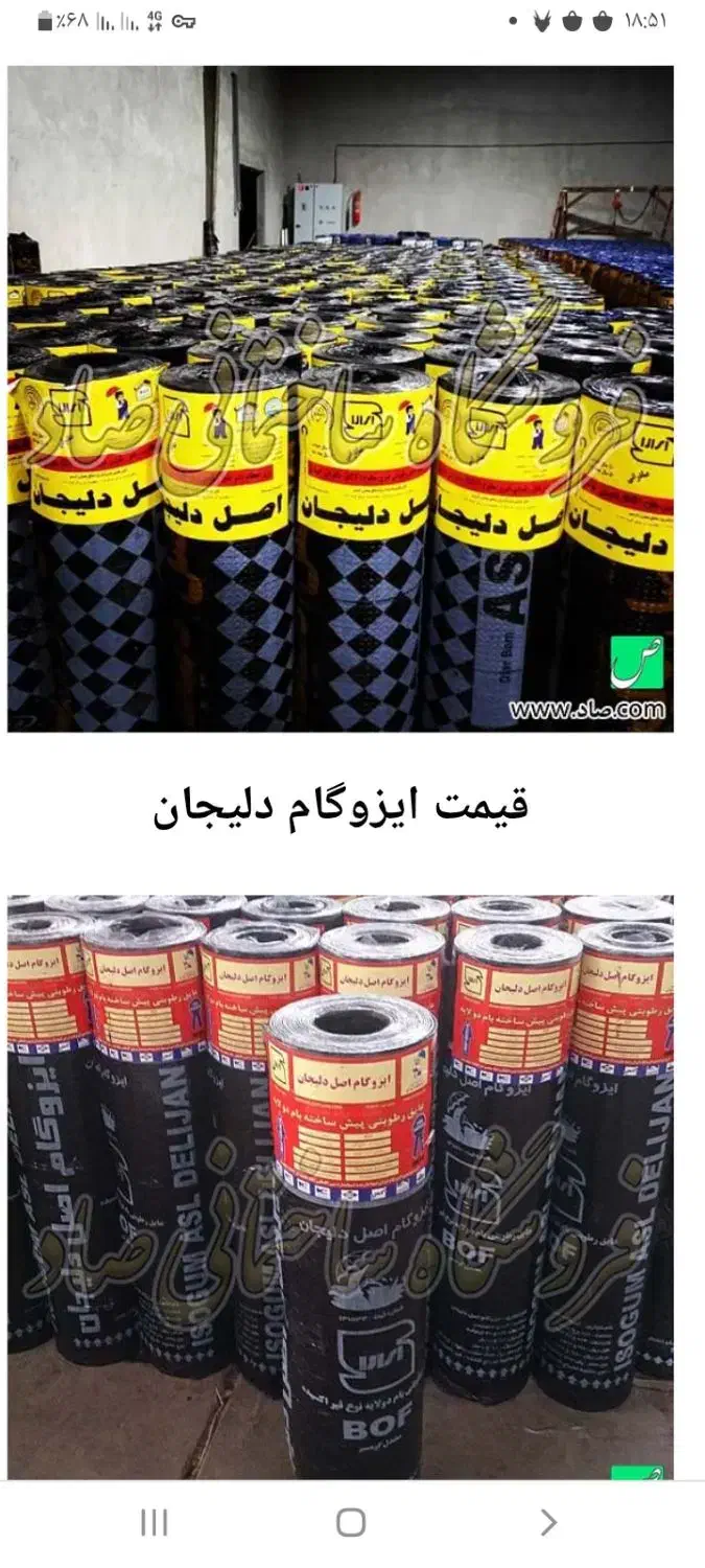 نصب ایزوگام و قیرگونی|مصالح و تجهیزات ساختمان|بهارستان, |دیوار