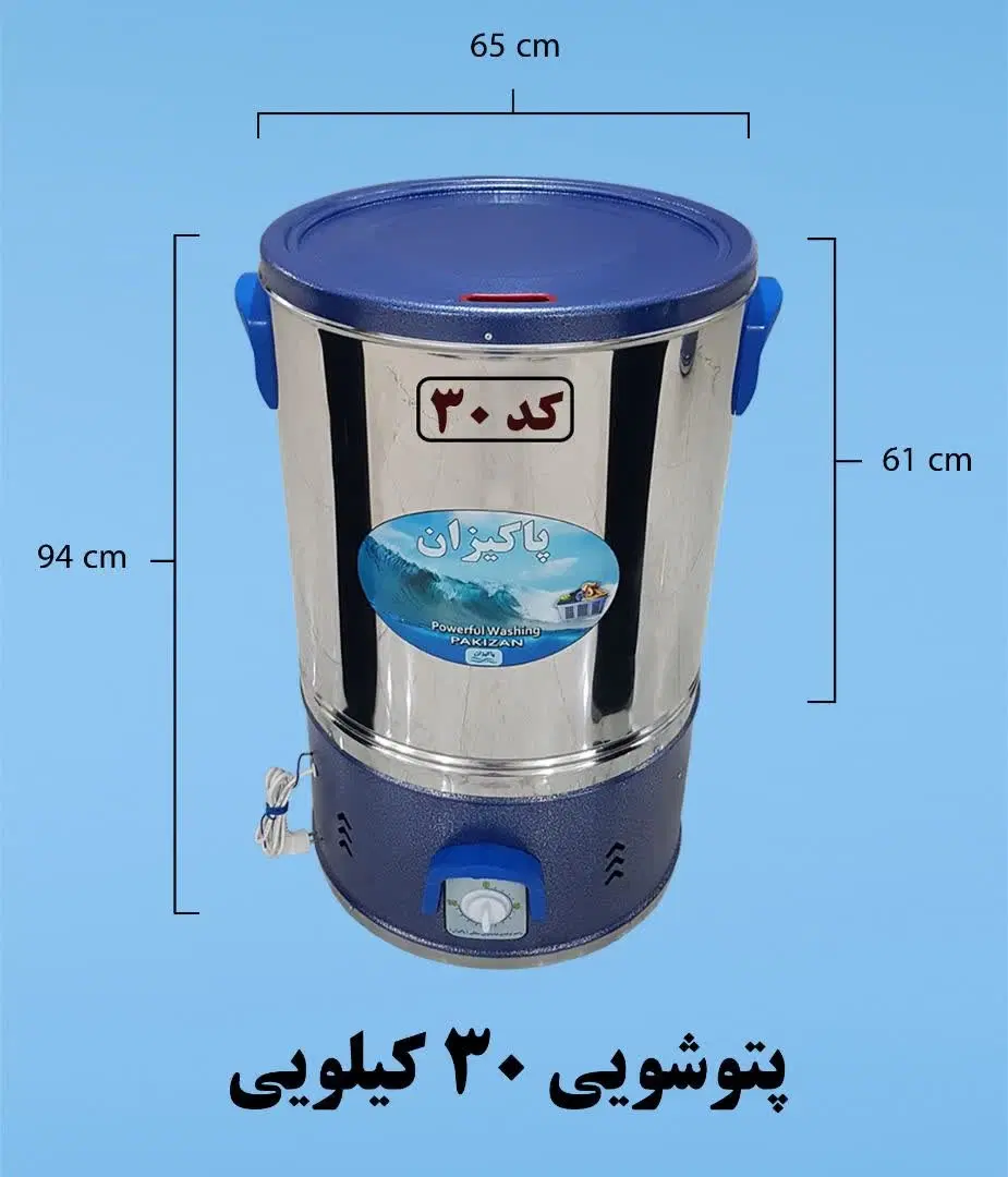 پتوشور و لباسشویی پاکیزان استیل ۶۰تا۸۰ کیلویی۲تسمه|ماشین لباسشویی و خشککن لباس|قم, شاه ابراهیم|دیوار