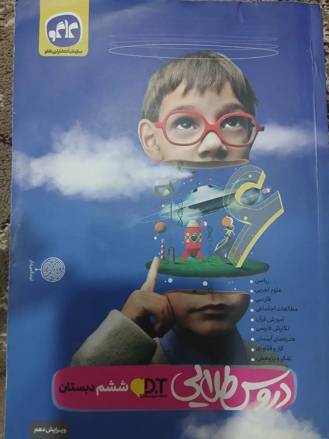 دروس طلایی ششم ابتدایی|کتاب و مجله آموزشی|زهک, |دیوار