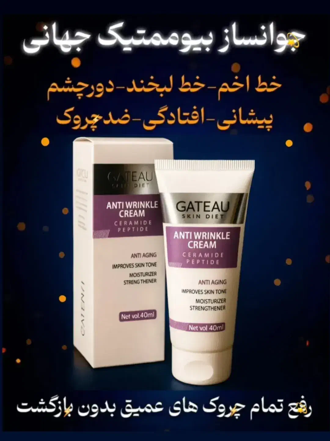 کرم پنج کاره گاتیو|آرایشی، بهداشتی، درمانی|صدرا-فارس, فاز ۱|دیوار