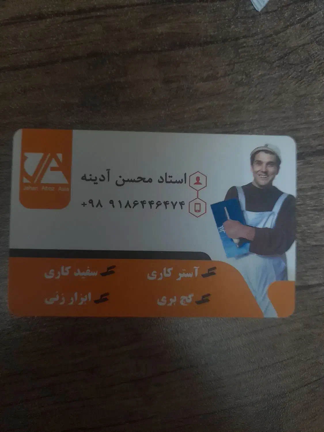 گچکار|خدمات پیشه و مهارت|اراک, |دیوار