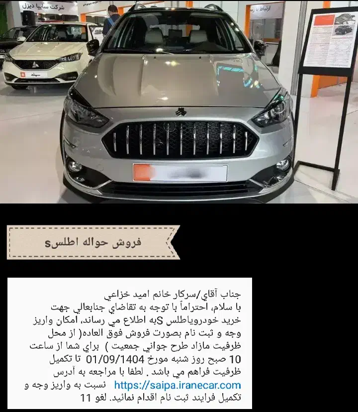 حواله اطلس s|خودرو سواری و وانت|مشهد, نوید|دیوار