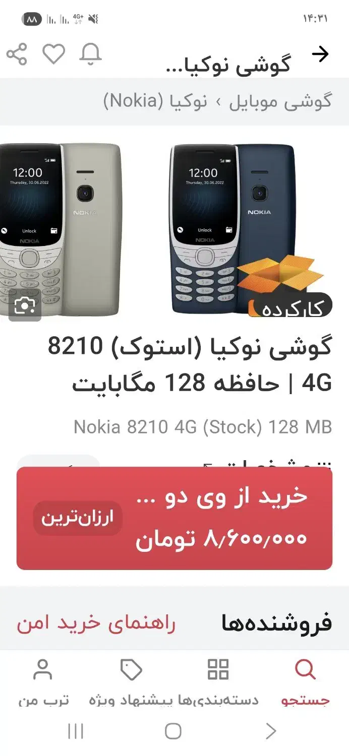 نوکیا 8210 اصلی|موبایل|ری, جوانمرد قصاب|دیوار