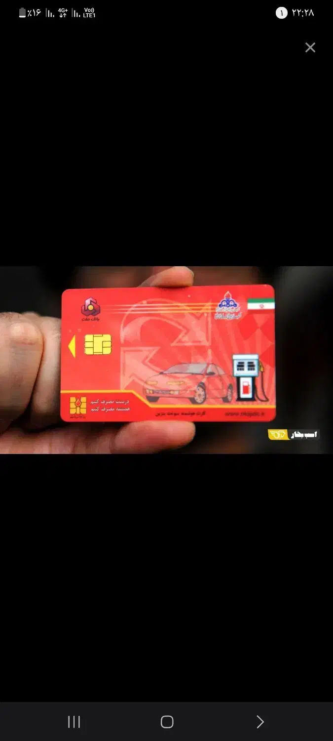 کارت سوخت گمشده|اشیا|دیلم, |دیوار