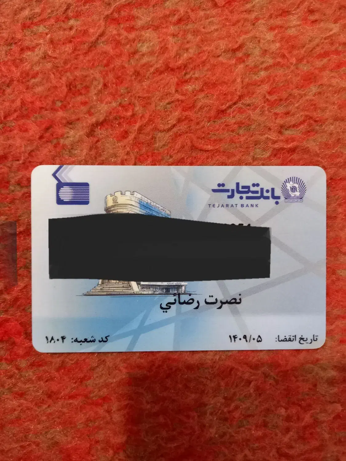 کارت بانکی پیدا شده|اشیا|سرپل ذهاب, |دیوار