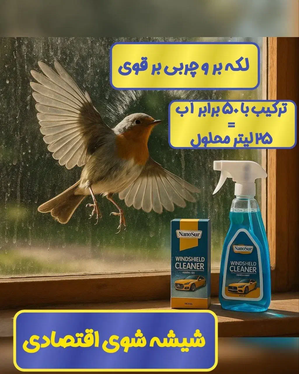 محصولات نانو ، برای خانه تکانی و نظافت روزانه|مواد شوینده و دستمال کاغذی|سنندج, |دیوار