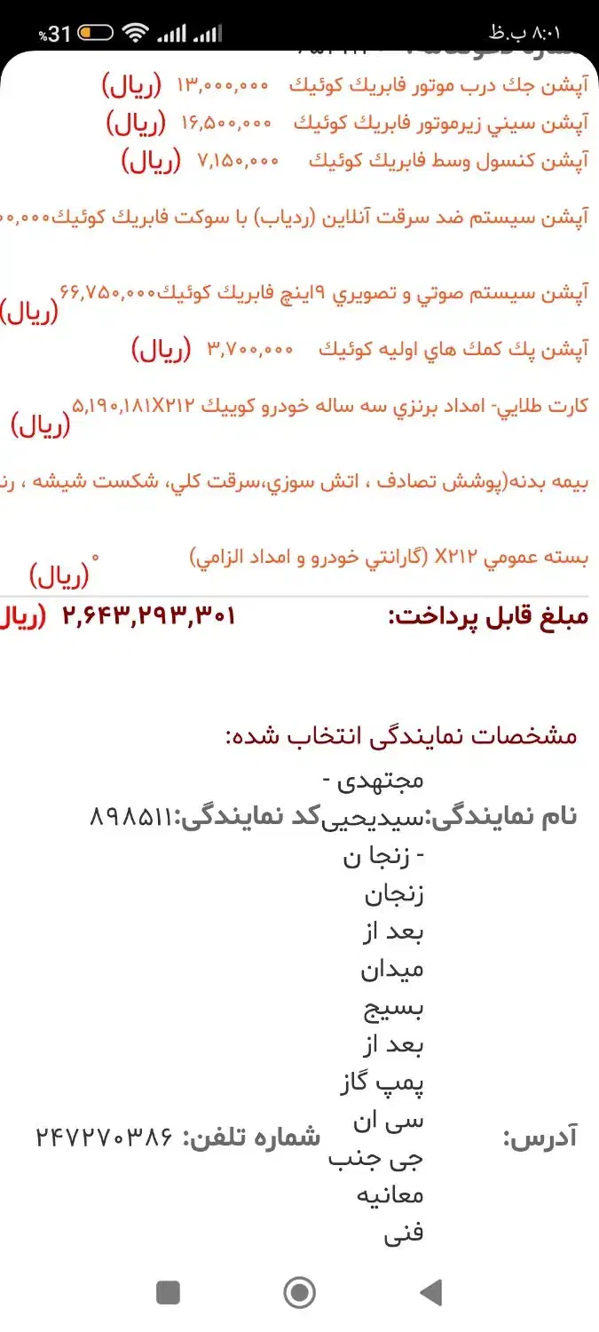 حواله کوییک|خودرو سواری و وانت|زنجان, |دیوار