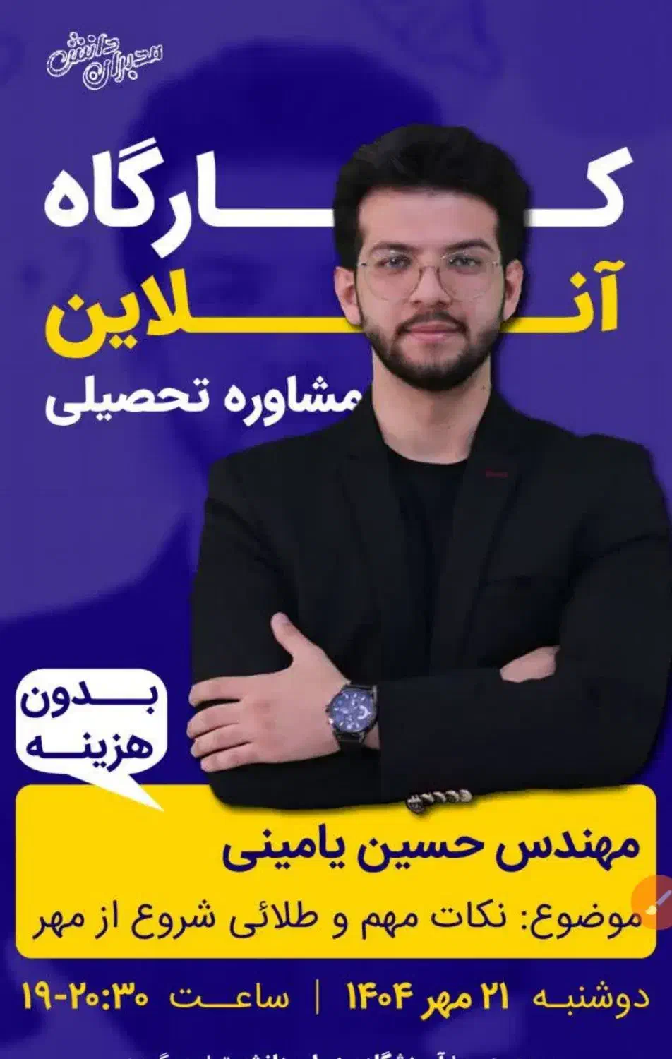 مشاوره ی تحصیلی پایه ی نهم و متوسطه ی دوم(کنکور)|خدمات آموزشی|اراک, |دیوار
