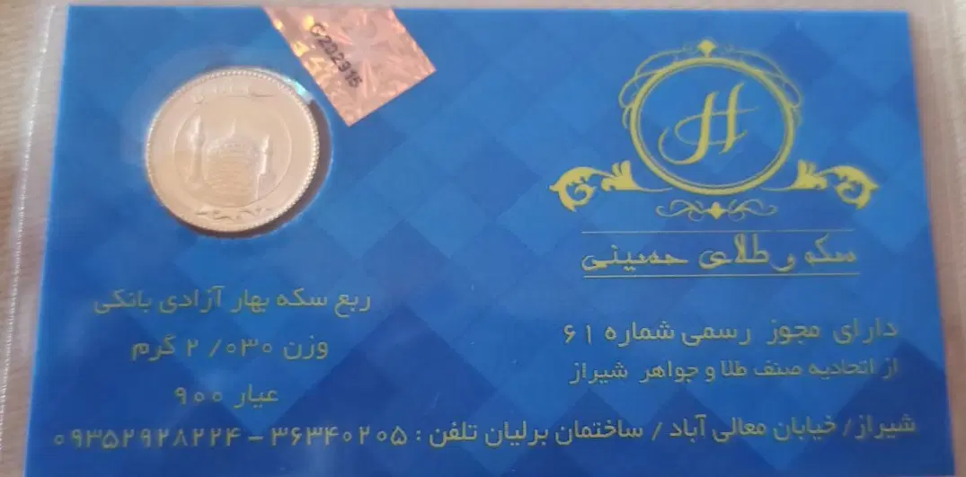 سکه|جواهرات|صدرا-فارس, فاز ۱|دیوار