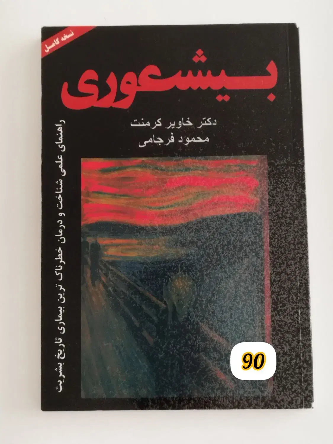 کتاب|کتاب و مجله ادبی|خرمآباد, |دیوار