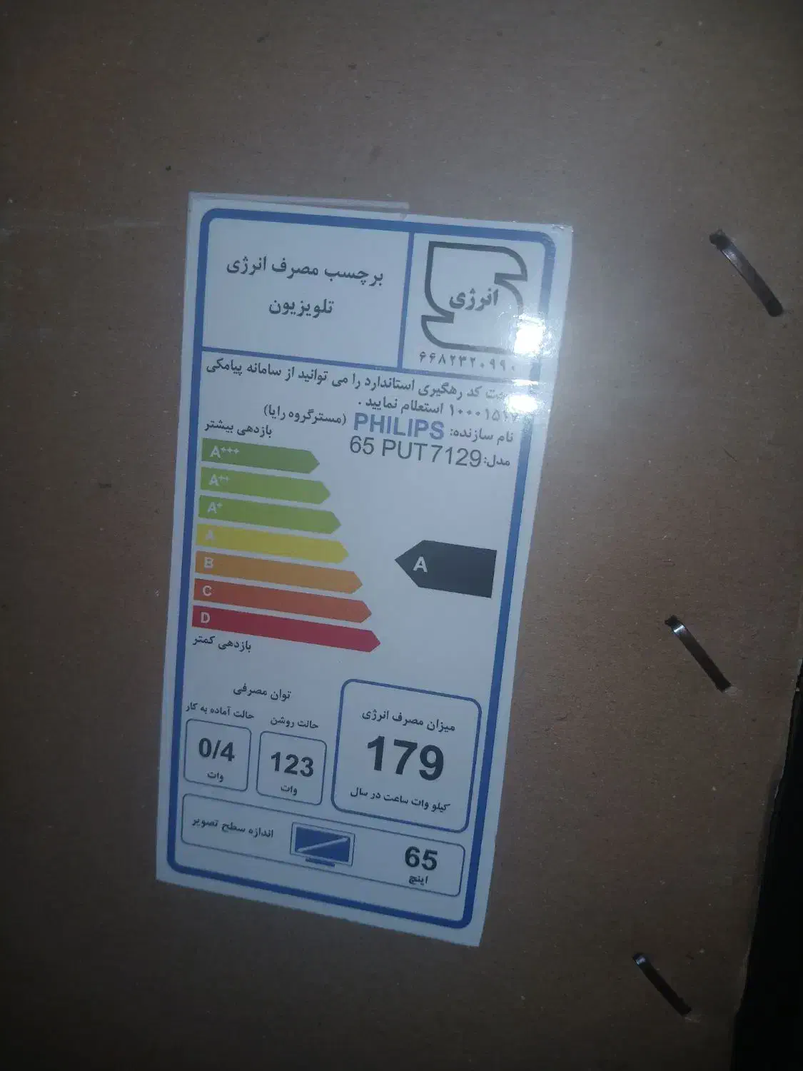 تلویزیون ۶۵ اینچ فیلیپس زیر قیمت کارخانه|تلویزیون و پروژکتور|شیراز, سعدیه جنوبی|دیوار