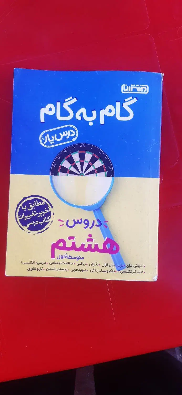 کمک درسی گام به گام|حراج|تهران, ابوذر|دیوار