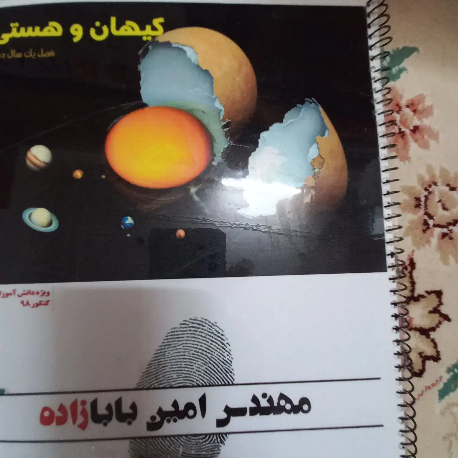 جزوه شیمی دهم فصل اول|لوازم التحریر|فاضل آباد, |دیوار