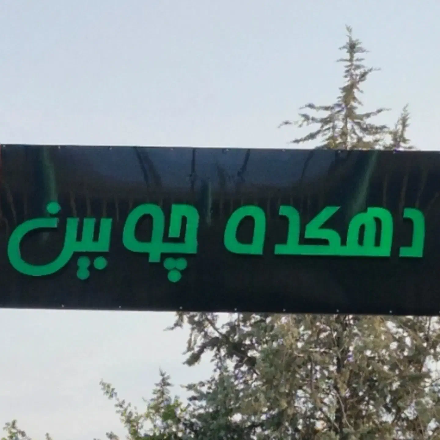 تابلو ال ای دی|فروشگاه و مغازه|چالوس, |دیوار