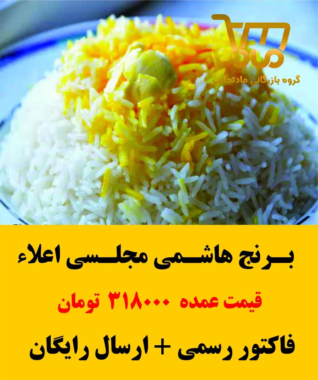 برنج ایرانی ۹۸ درصد خلوص ویژه|خوردنی و آشامیدنی|تهران, جنتآباد مرکزی|دیوار