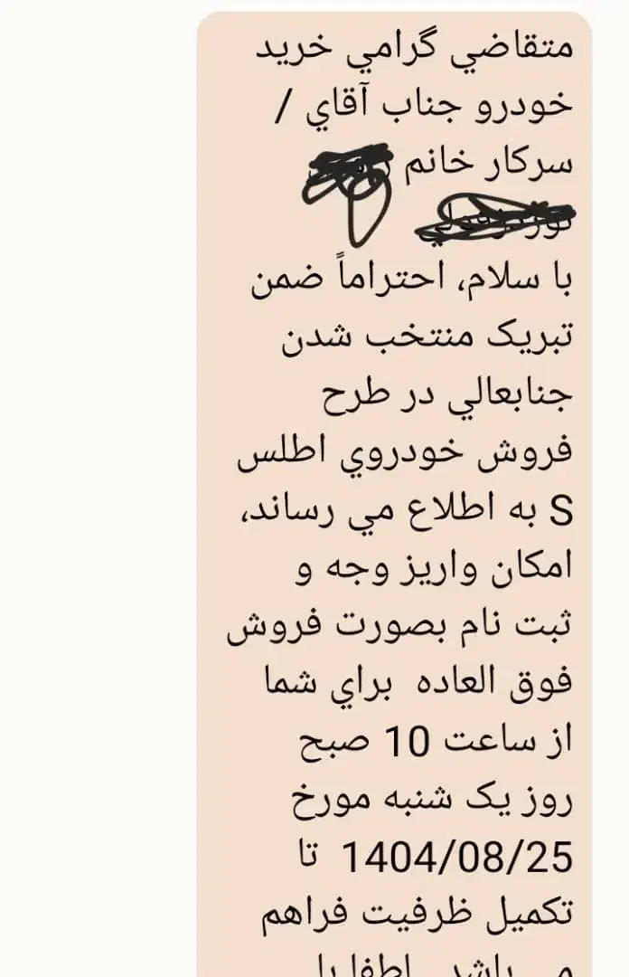 حواله اطلس sتحویل ۹۰روز کاری|خودرو سواری و وانت|دزفول, |دیوار