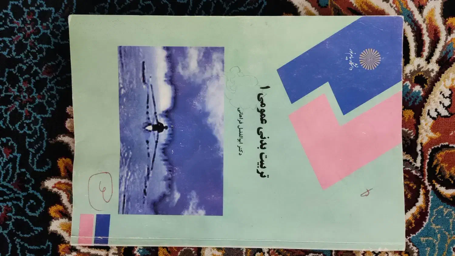 ریاضی عمومی۱ ، تربیت بدنی عمومی۱ ، استاتیک کاربردی|کتاب و مجله آموزشی|قم, حاج زینل|دیوار
