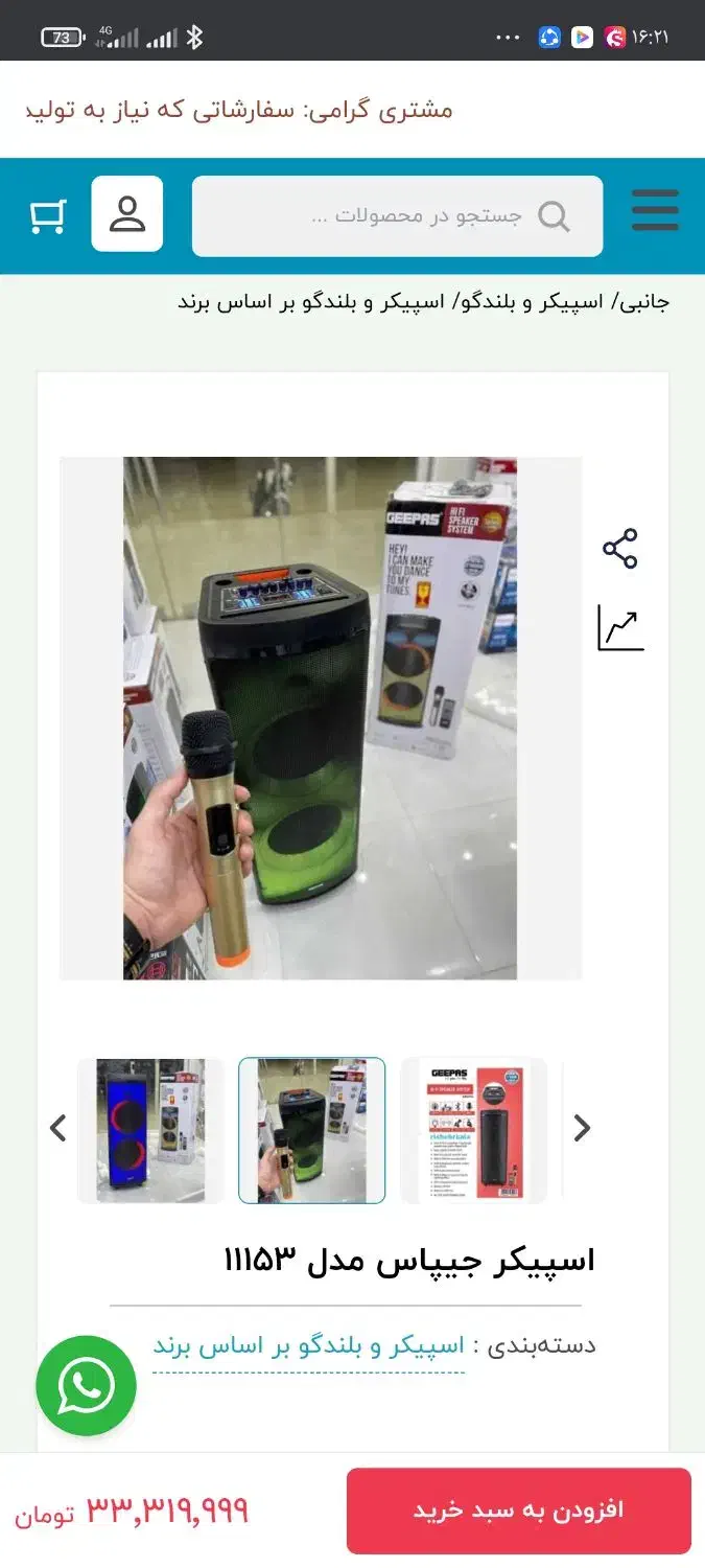 پارتی باکس جیپاس معاوضه با jbl بوم باکس3|سیستم صوتی خانگی|بندرعباس, |دیوار