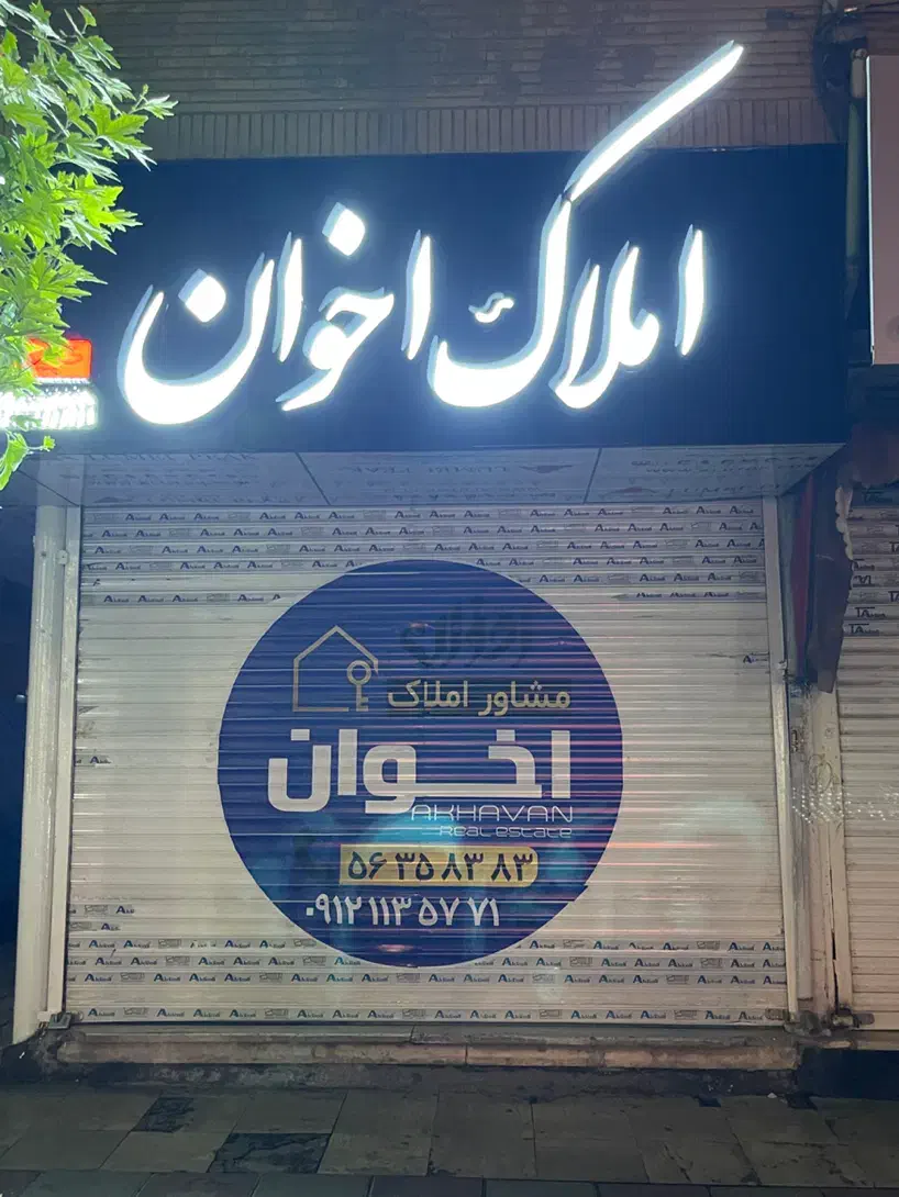 واحد اداری خیابان دانشگاه (گنج زاده)|اجارهٔ دفتر کار، اتاق اداری، مطب|اسلام‌شهر, باغ فیض|دیوار