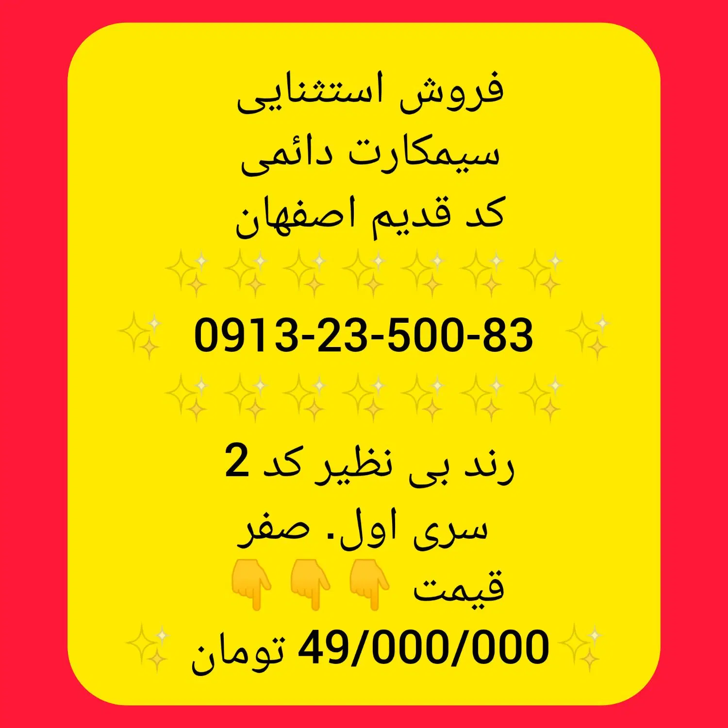09132350083|سیم‌کارت|لنجان, |دیوار