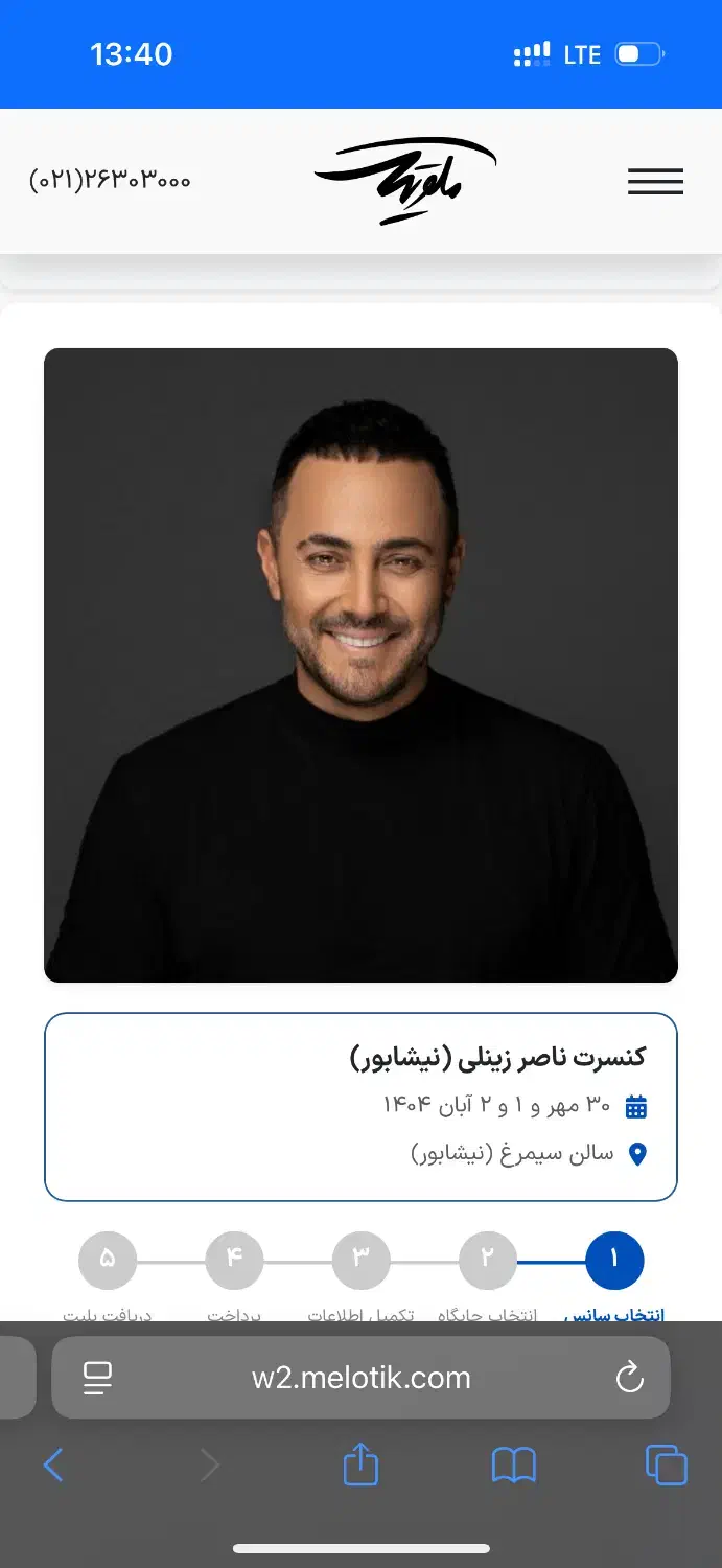 کنسرت|بلیت کنسرت|نیشابور, امام|دیوار