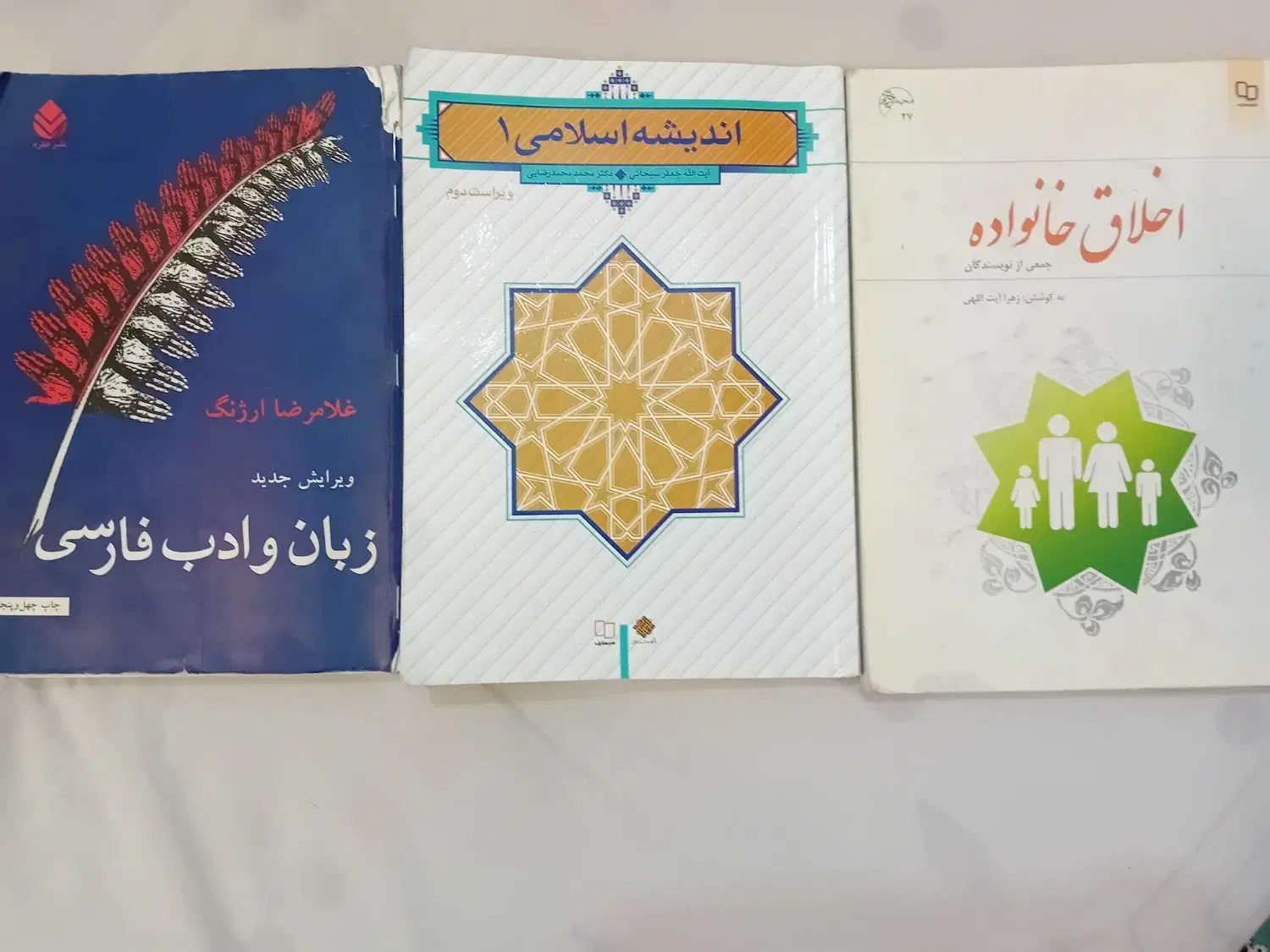 کتاب دانشگاهی|کتاب و مجله آموزشی|نیشابور, ابراهیم ادهم|دیوار