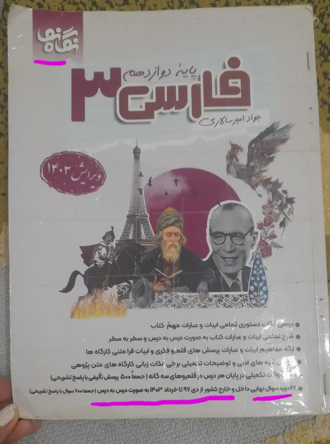 کتاب کمک درسی فارسی نگاه نو برای ارتقای معدل|کتاب و مجله آموزشی|قم, نیروگاه|دیوار