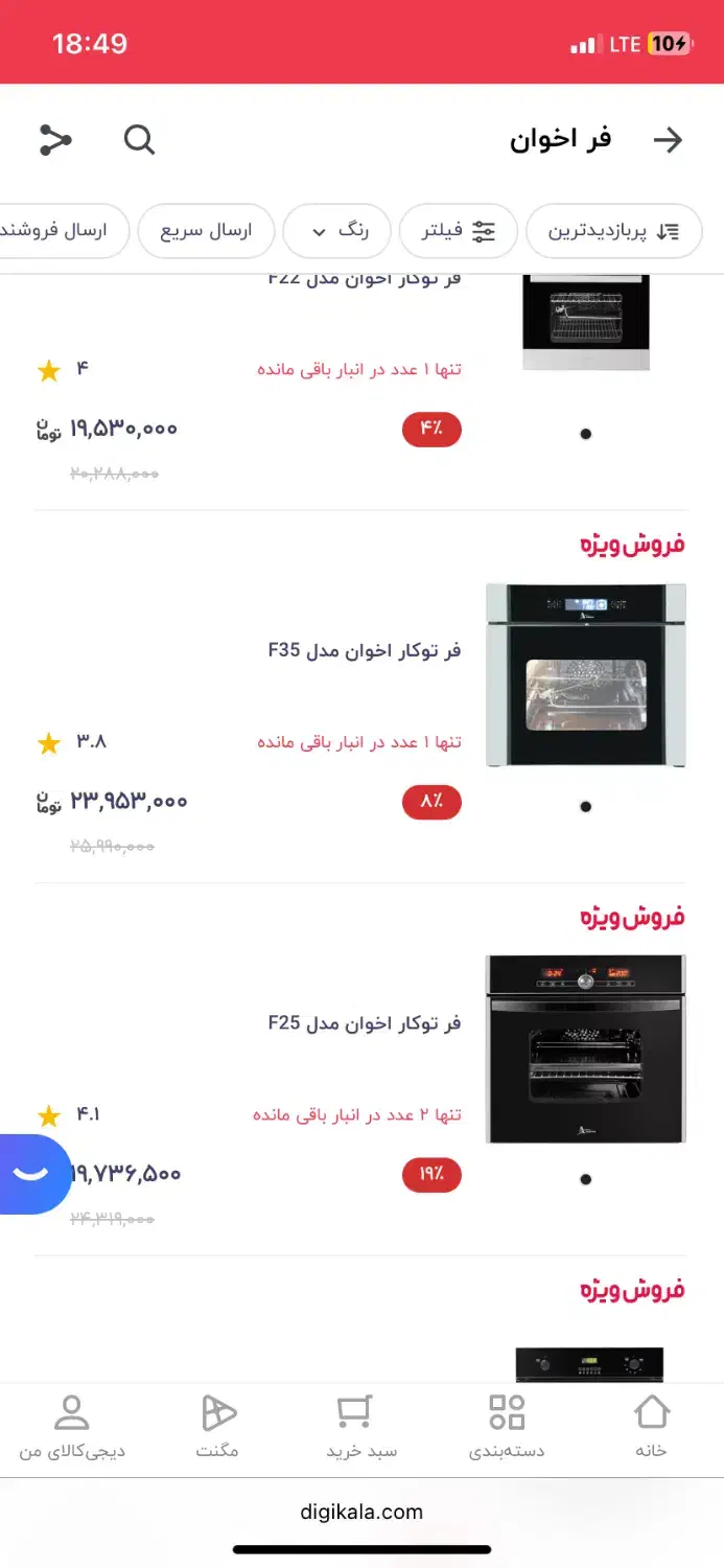فرتوکار برقی|اجاق گاز و لوازم برقی پخت‌وپز|ملارد, |دیوار