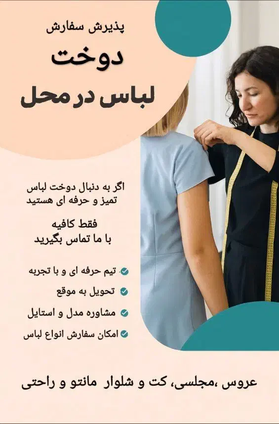 دوخت لباس مجلسی زنانه در محل|لباس|دامغان, |دیوار