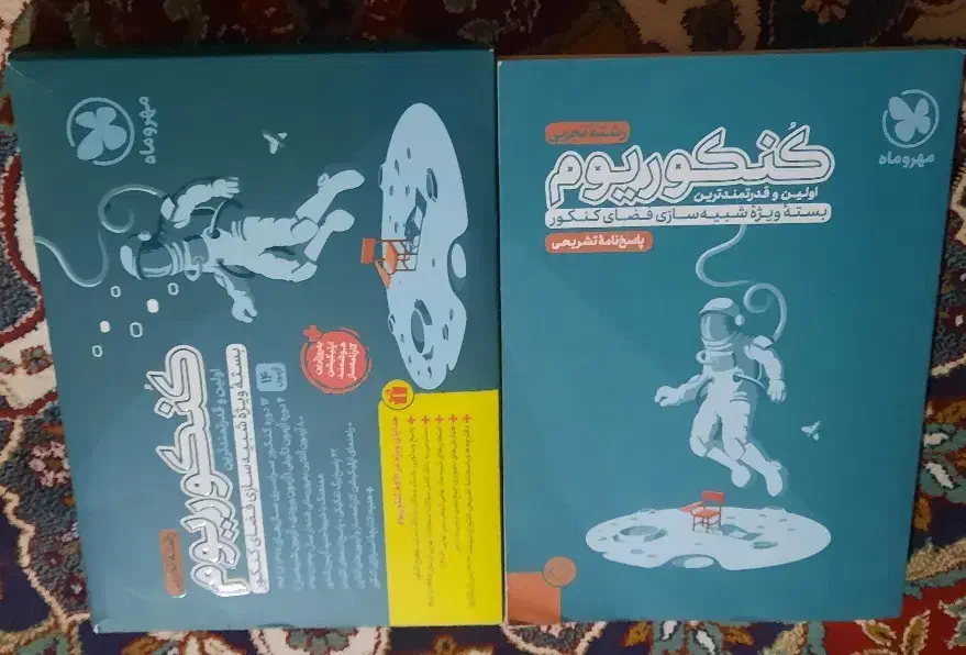 کتاب کنکور|کتاب و مجله آموزشی|شیروان (خراسان), |دیوار