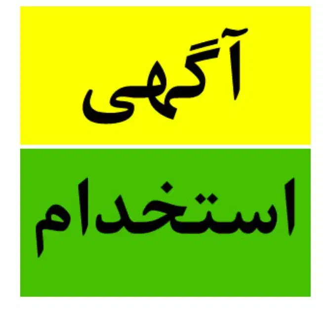 استخدام کارگر ساده اقا و خانم در کارخانه بیسکویت|استخدام صنعتی، فنی، مهندسی|ارومیه, |دیوار