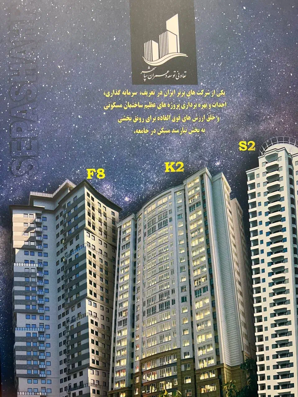 پیش فروش پروژه سفیر S2 تعاونی سپاشهر چیتگر|پیش‌فروش املاک|تهران, شهرک چیتگر|دیوار