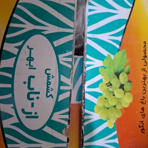 کشمش ابهر عالی|خوردنی و آشامیدنی|اهواز, سپیدار|دیوار