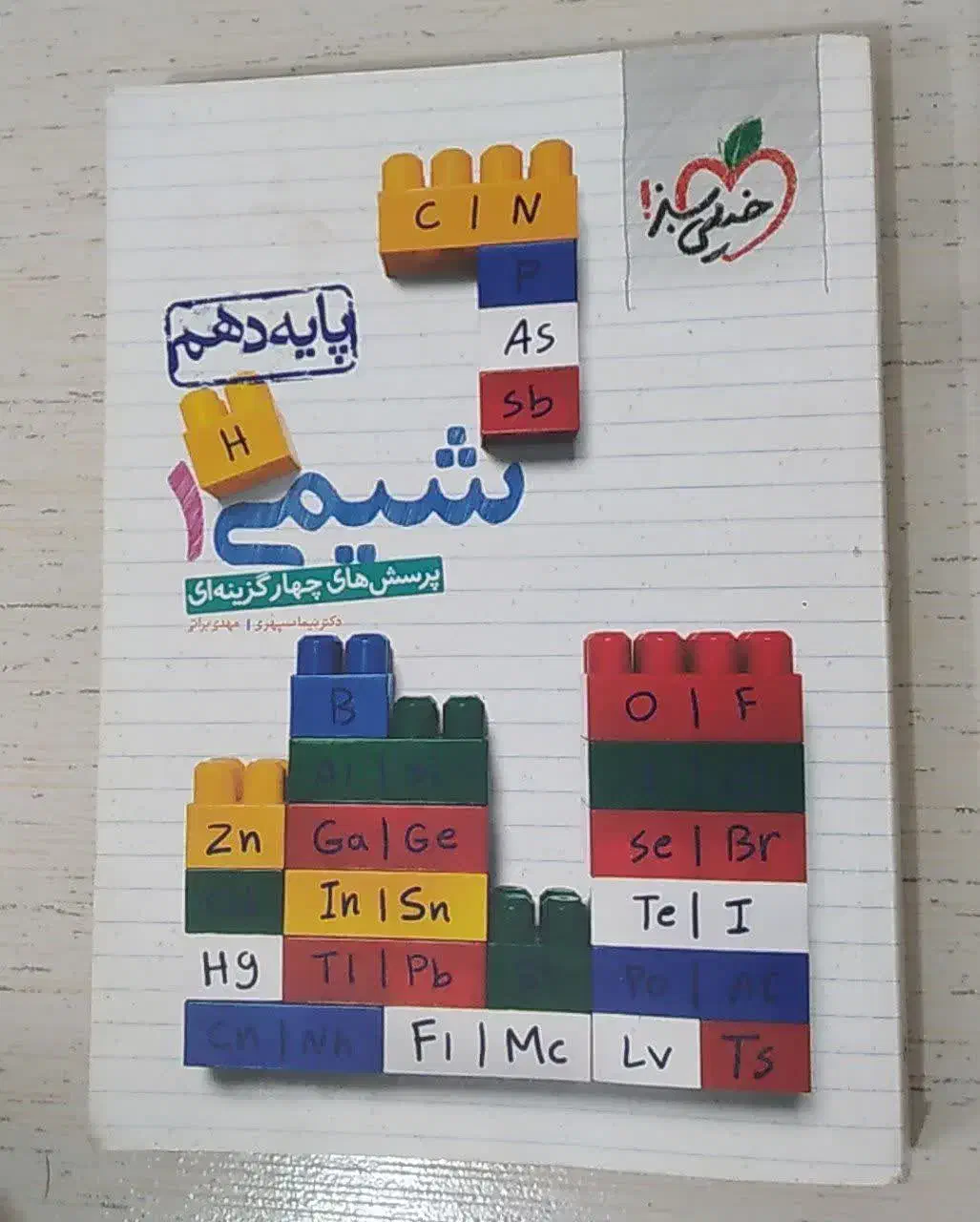 کتاب دهم، ریاضی فیزیک شیمی هندسه|حراج|مشهد, ایثار|دیوار