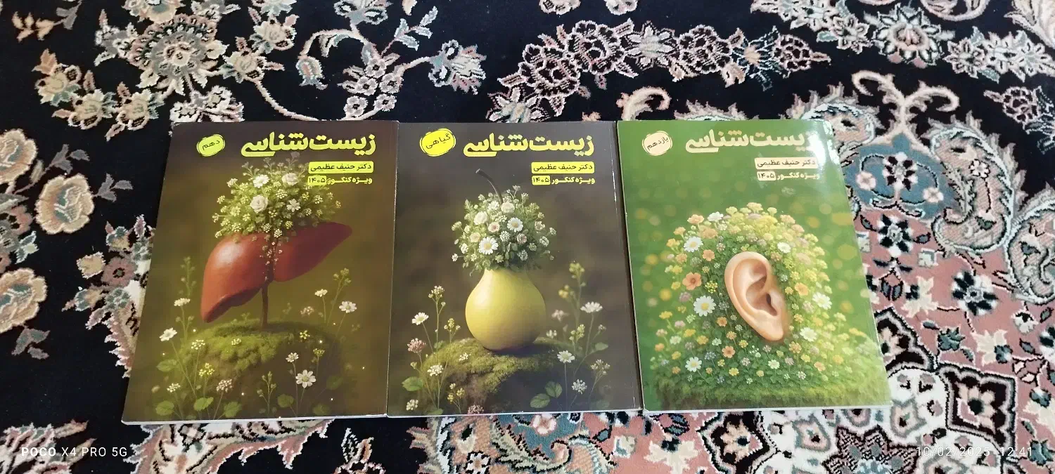 جزوات زیست دهم یازدهم و گیاهی حنیف عظیمی 1405|کتاب و مجله آموزشی|کرج, جهان‌شهر|دیوار