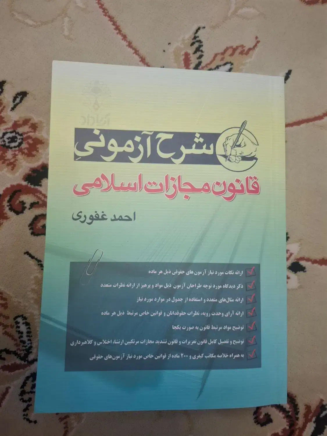 کتاب حقوقی|کتاب و مجله آموزشی|بروجرد, |دیوار