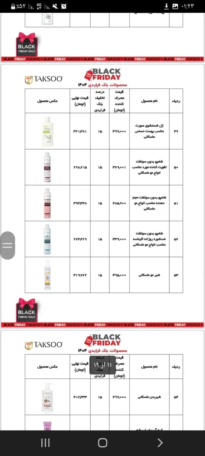 بلک فرایدی جمعه ۷ آذز|آرایشی، بهداشتی، درمانی|خوی, |دیوار