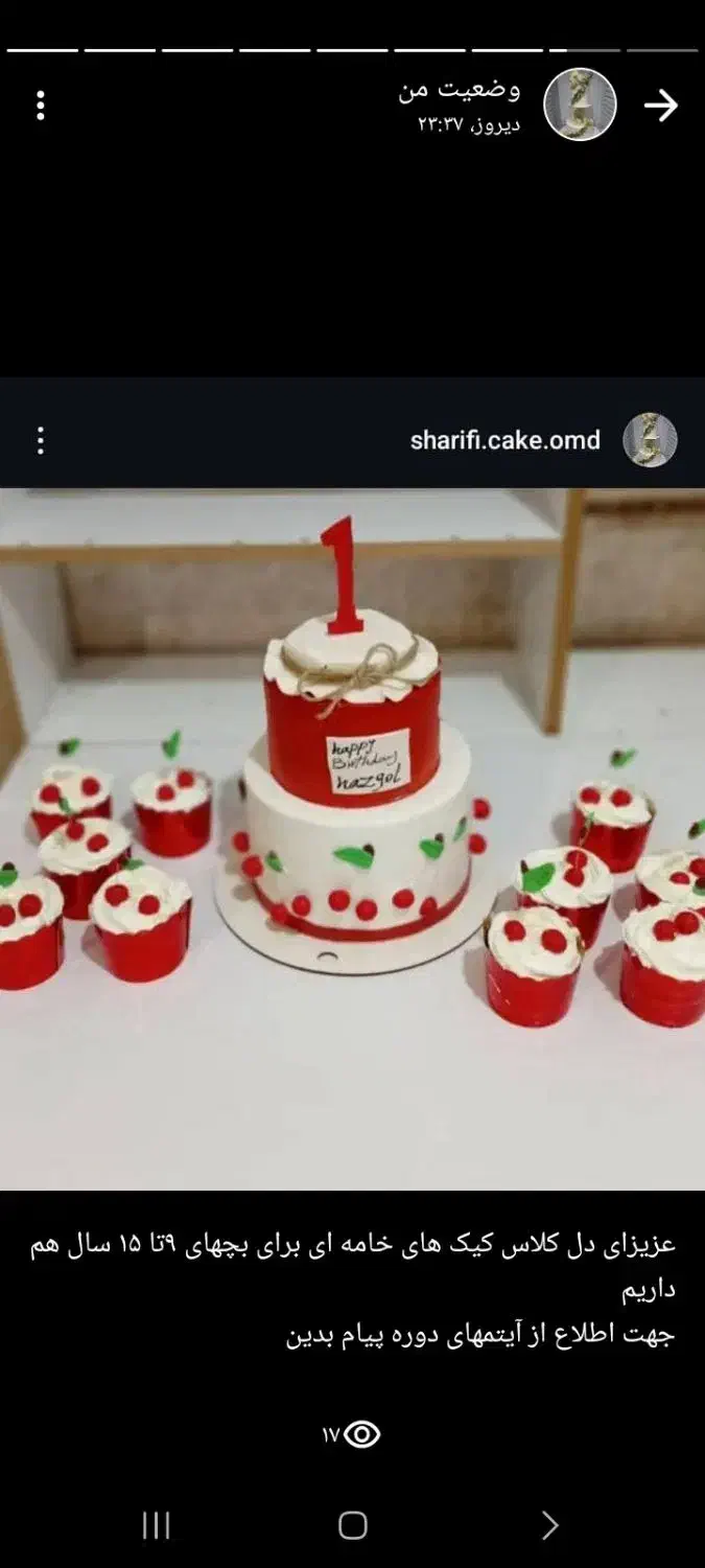 کیک روز مادر|خوردنی و آشامیدنی|امیدیه, |دیوار