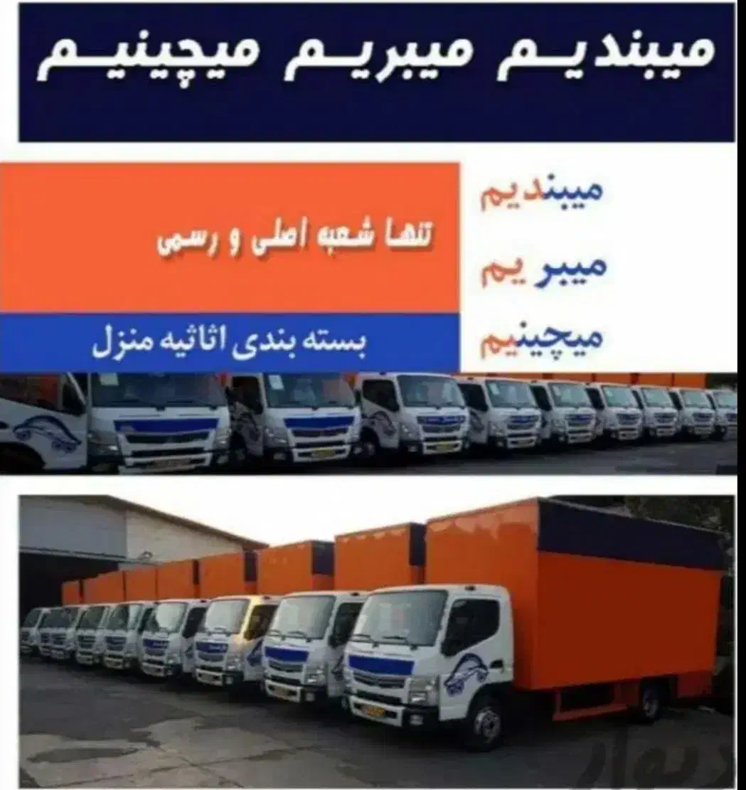 *ایمن بار* حمل اثاث منزل* تضمینی*|خدمات حمل و نقل|یزد, |دیوار