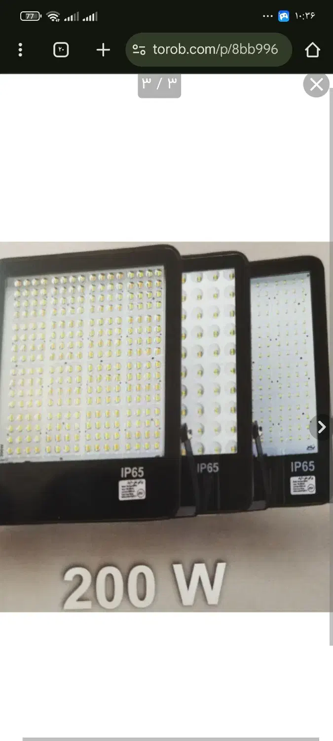 پروژکتور 200وات|لامپ و چراغ|قزوین, |دیوار