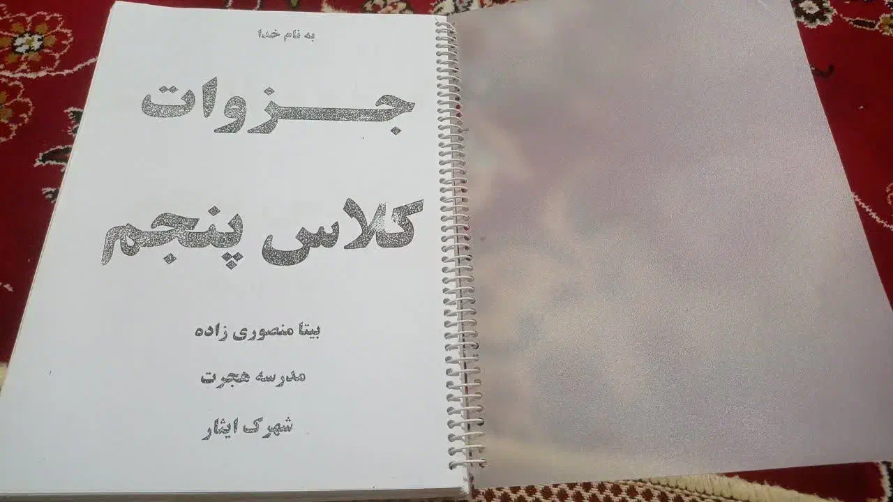 جزوه ی سوالات پاسخ کتاب های کلاس پنجم|لوازم التحریر|شیراز, سهل‌آباد|دیوار