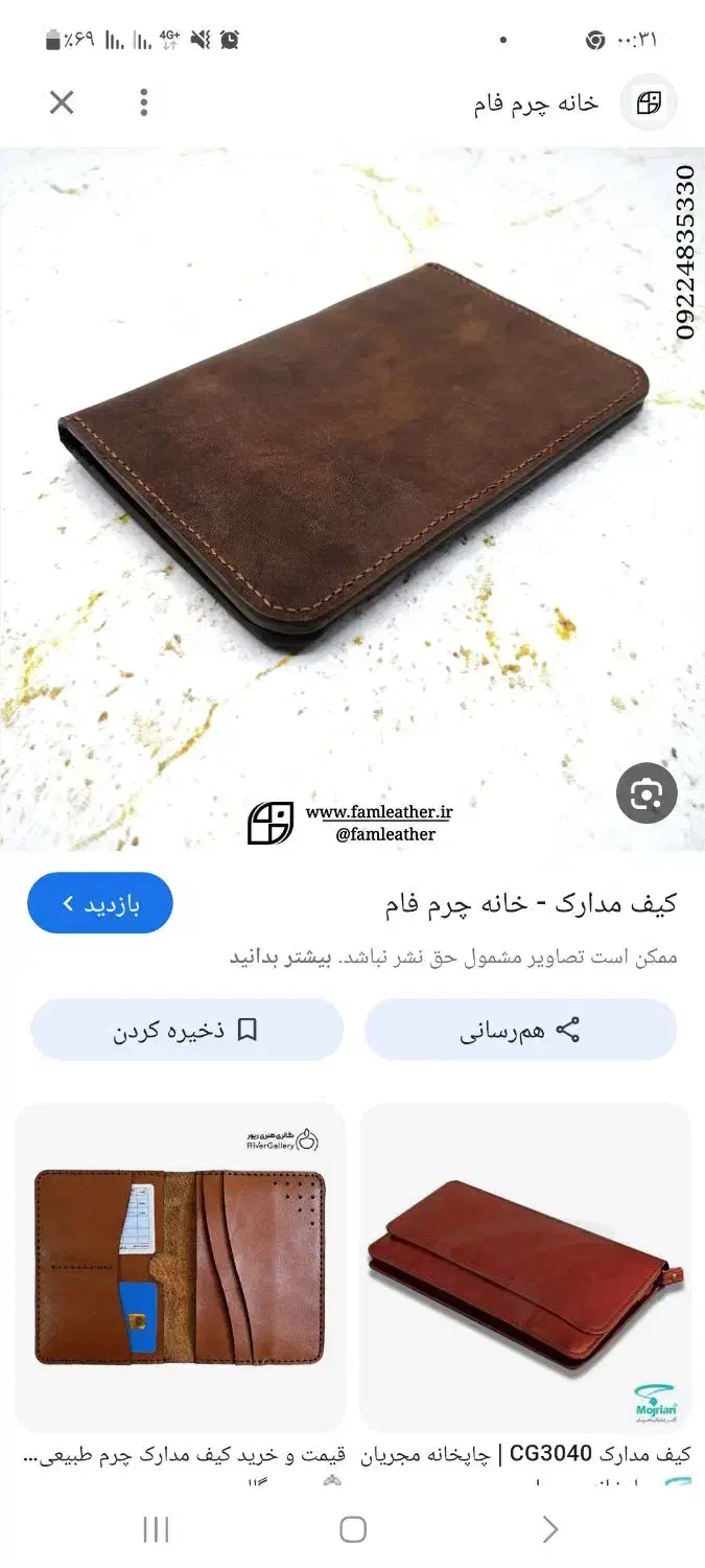 مدارک|اشیا|پاکدشت, پاکدشت (مامازند)|دیوار