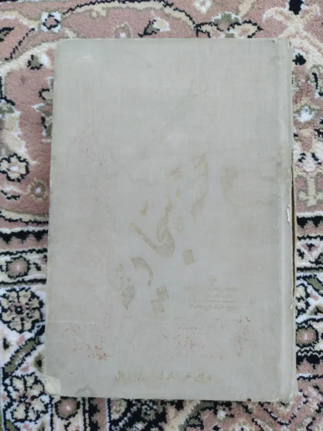 کتاب نهج البلاغه|کتاب و مجله مذهبی|اراک, |دیوار