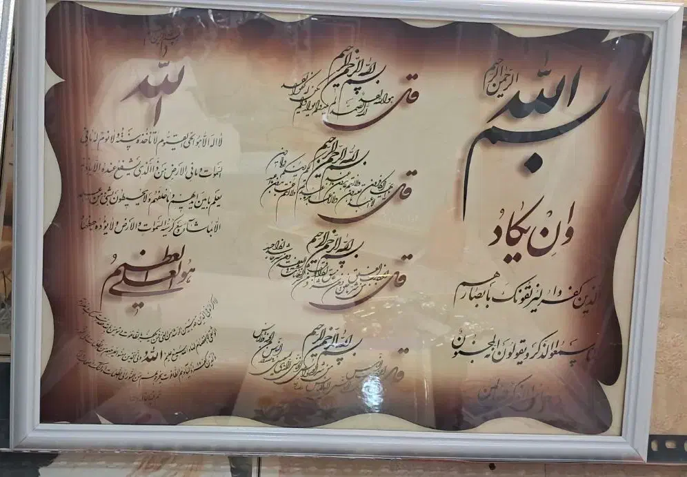 قاپ ایه واینه|تابلو، نقاشی، عکس|مریوان, |دیوار