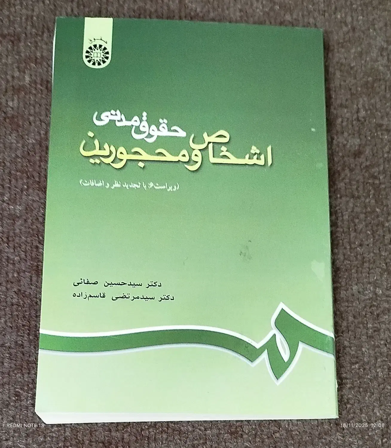 کتاب حقوق مدنی اشخاص و محجورین|کتاب و مجله آموزشی|ارومیه, |دیوار